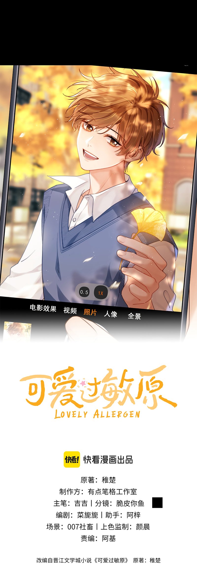 Chất Dị Ứng Đáng Yêu Chapter 116 - Trang 2