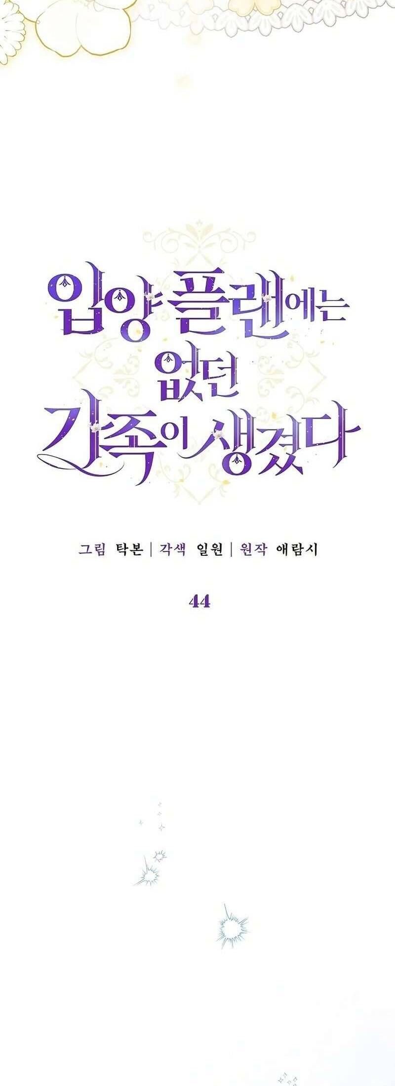 Tôi Đã Có Một Gia Đình Mới Mà Trước Đó Không Nằm Trong Kế Hoạch Nhận Nuôi. Chapter 44 - Trang 2