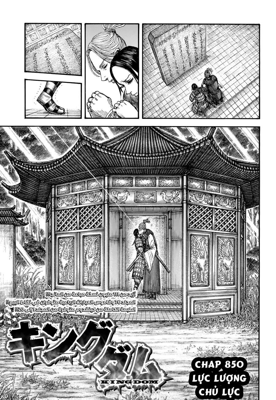 Vương Giả Thiên Hạ Chapter 850 - Trang 2