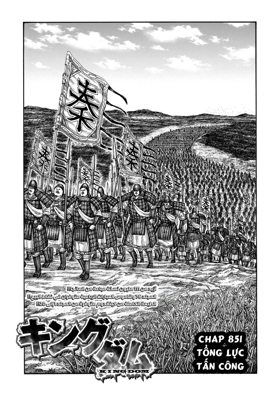 Vương Giả Thiên Hạ Chapter 851 - Trang 2