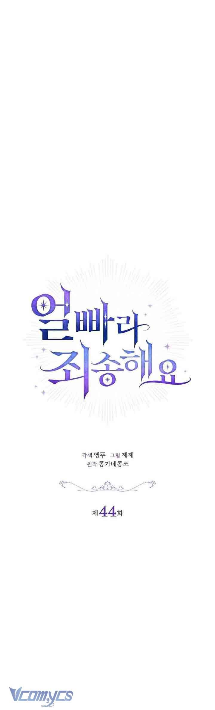 Xin Lỗi Vì Tôi Không Thể Rời Mắt Khỏi Vẻ Ngoài Của Ngài Chapter 44 - Trang 2