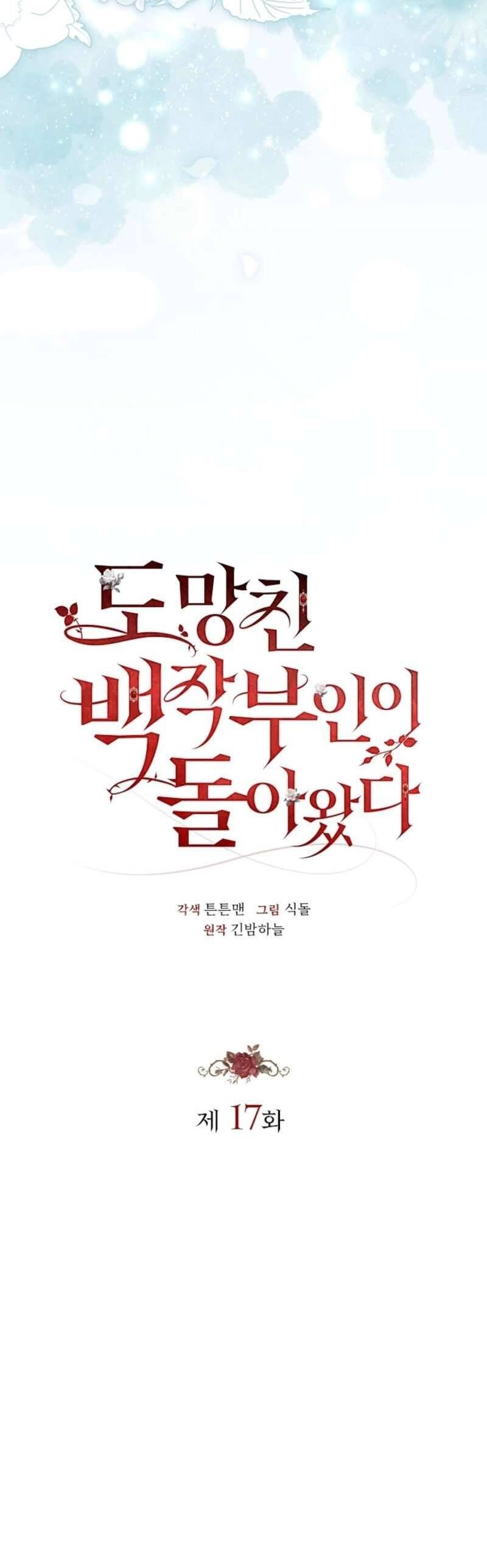 Nữ Bá Tước Bỏ Trốn Đã Quay Trở Lại Chapter 17 - Trang 2