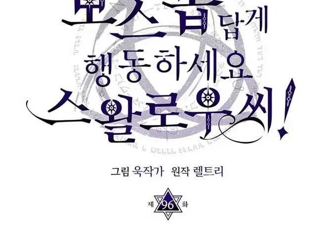 Hãy Hành Động Như Một Boss Đi Ngài Mr Devourer Chapter 96 - Trang 2