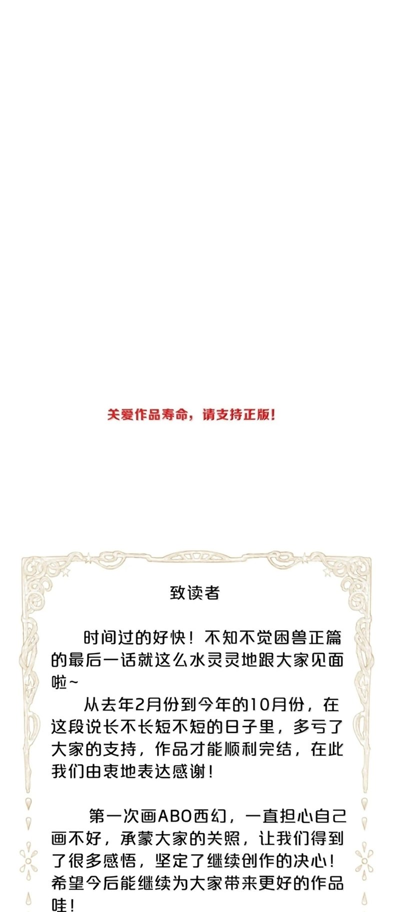 Khốn Thú Chi Nhiễm Chapter 80 - Trang 2