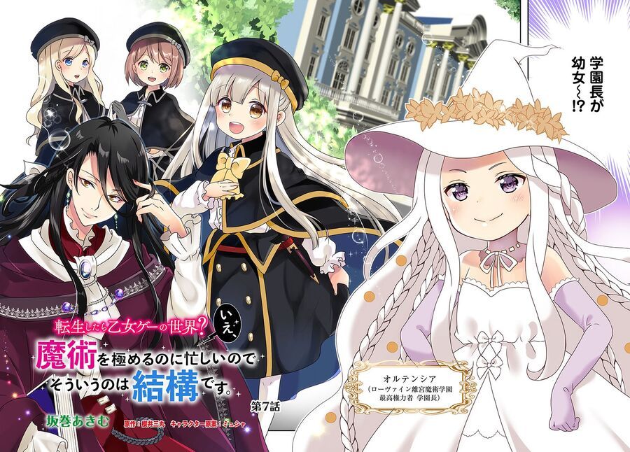 Tái Sinh Vào Otome-Game? Không, Tôi Đã Quá Bận Để Học Tập Phép Thuật! Chapter 5.1 - Trang 2