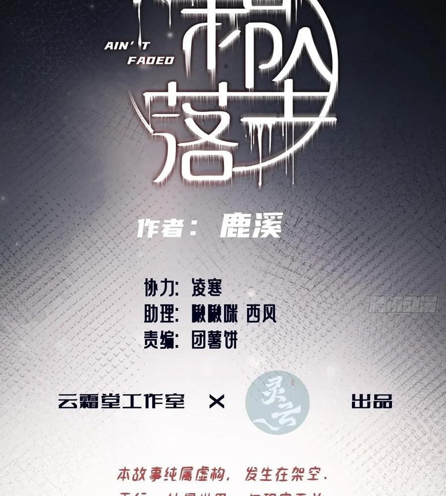 Anh Ấy Chưa Từng Sa Ngã Chapter 110 - Trang 2
