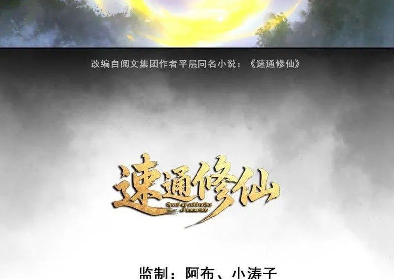 Tu Tiên Thần Tốc Chapter 20 - Trang 2