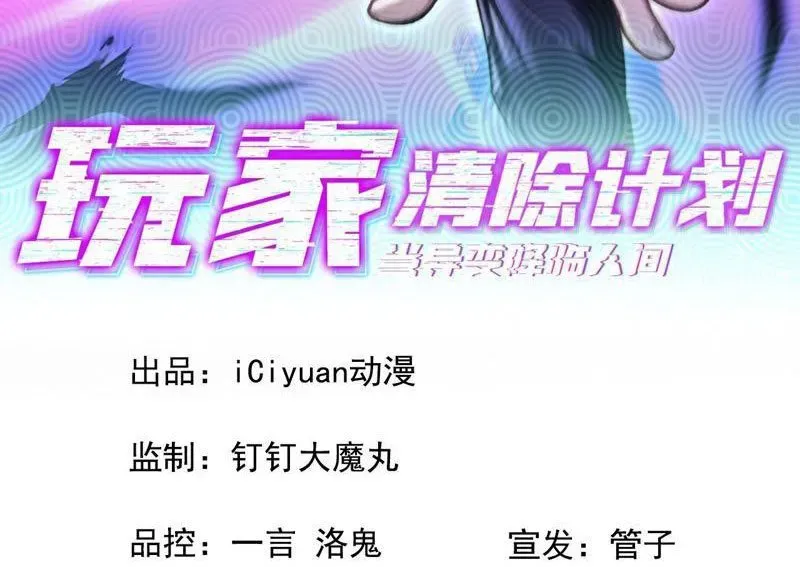 Dị Biến Giáng Lâm Nhân Gian: Kế Hoạch Thanh Trừ Người Chơi Chapter 47 - Trang 2