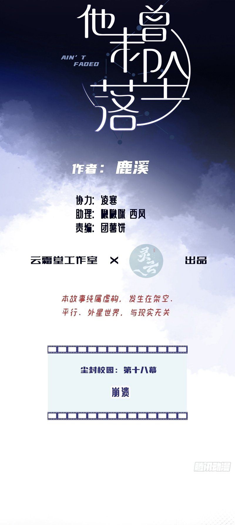 Anh Ấy Chưa Từng Rơi Xuống Chapter 142 - Trang 2