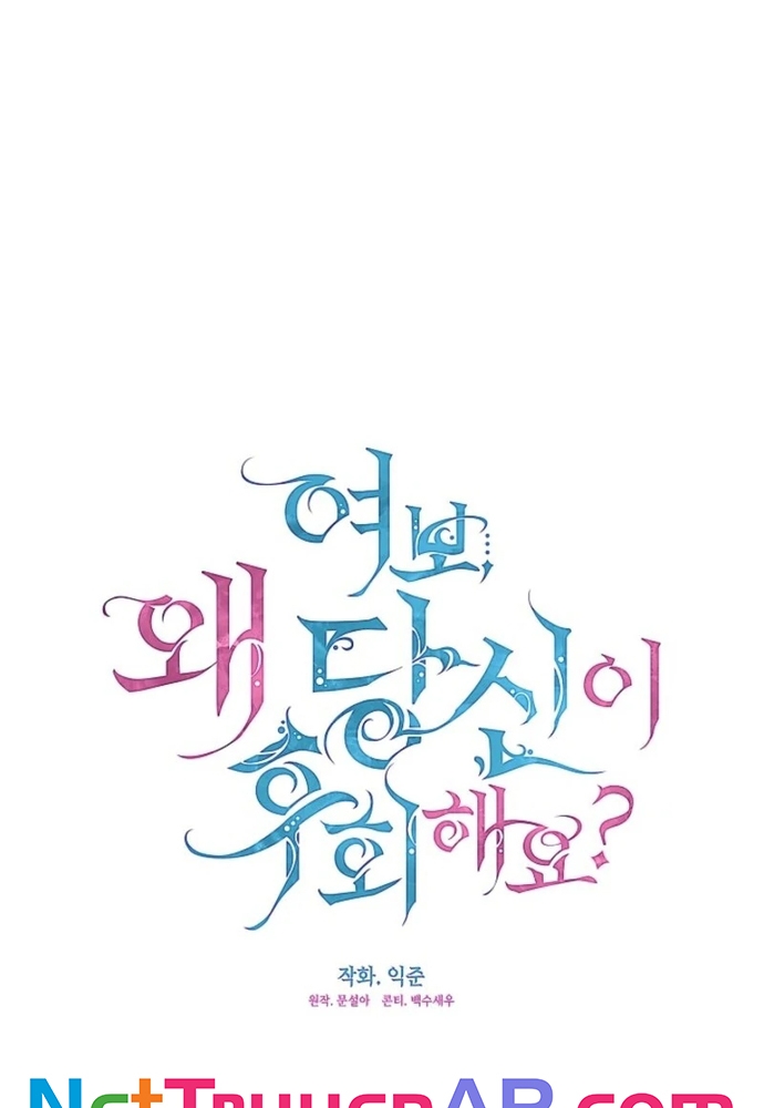 Tình Yêu Hỡi, Sao Người Lại Hối Hận Rồi? Chapter 46 - Trang 2