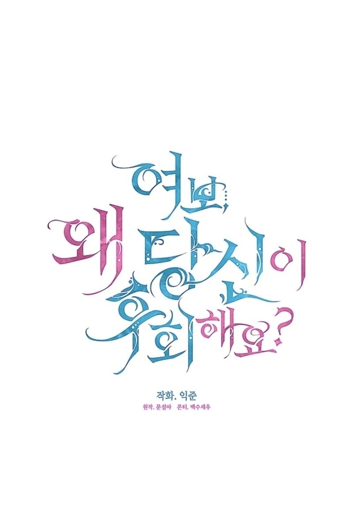 Tình Yêu Hỡi, Sao Người Lại Hối Hận Rồi? Chapter 47 - Trang 2