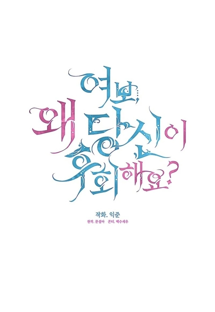 Tình Yêu Hỡi, Sao Người Lại Hối Hận Rồi? Chapter 54 - Trang 2