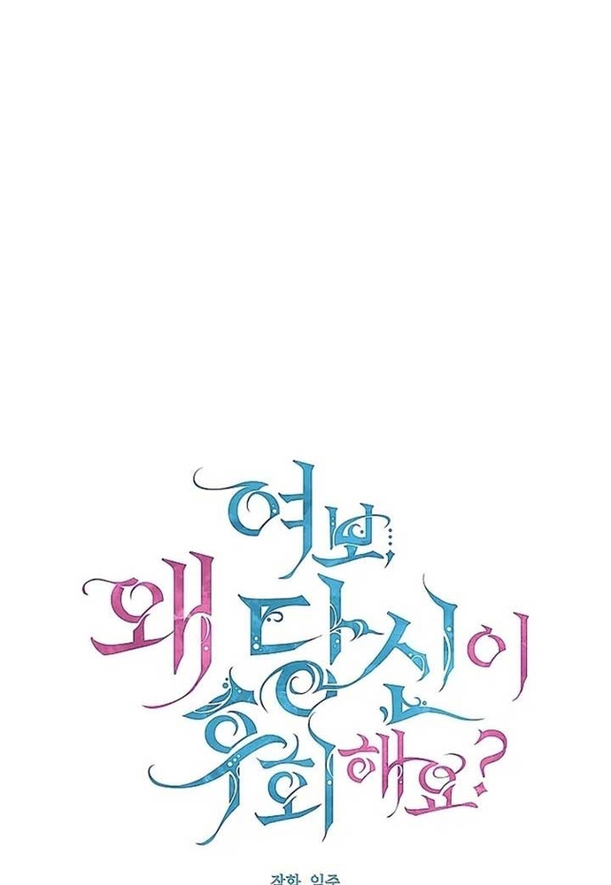 Tình Yêu Hỡi, Sao Người Lại Hối Hận Rồi? Chapter 56 - Trang 2
