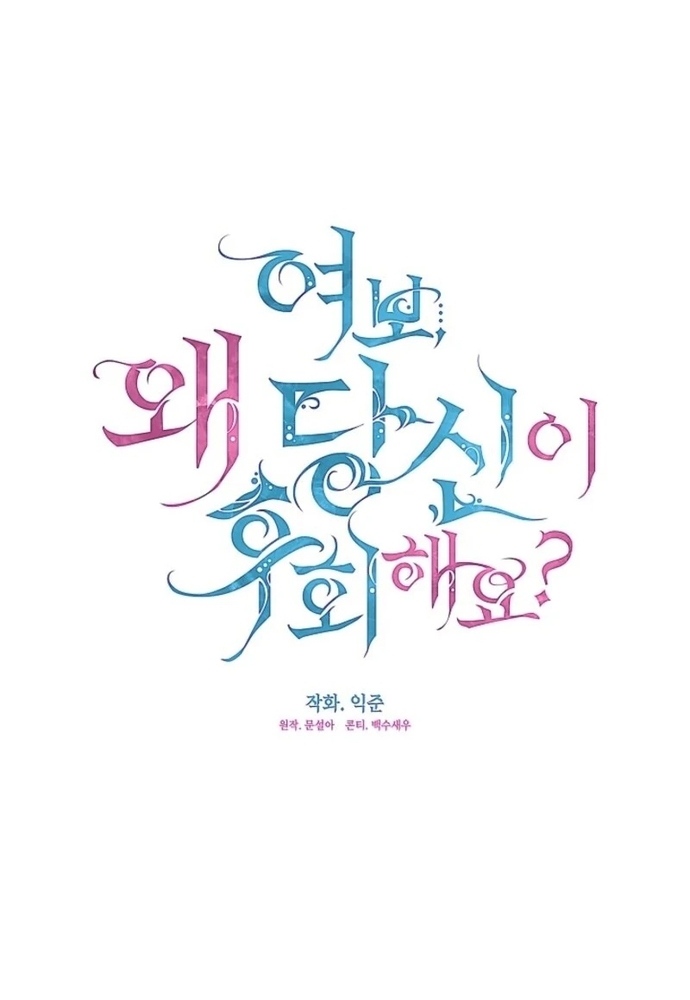 Tình Yêu Hỡi, Sao Người Lại Hối Hận Rồi? Chapter 57 - Trang 2