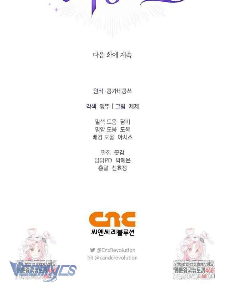 Xin Lỗi Vì Tôi Không Thể Rời Mắt Khỏi Vẻ Ngoài Của Ngài Chapter 46 - Trang 2