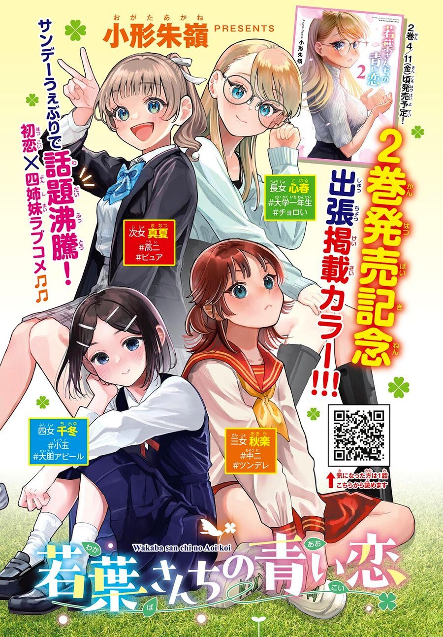 Wakaba-Sanchi No Aoi Koi Chapter 29.5 - Trang 2