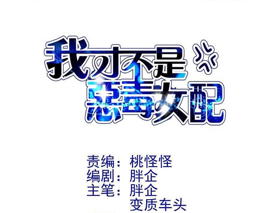 Tôi Không Phải Nữ Phụ Ác Độc Chapter 196 - Trang 2