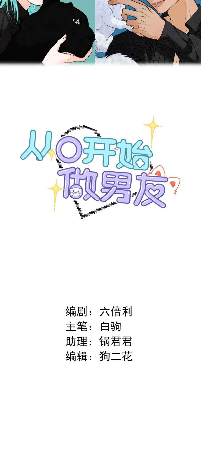 Từ Số Không Bắt Đầu Làm Bạn Trai Chapter 71 - Trang 2