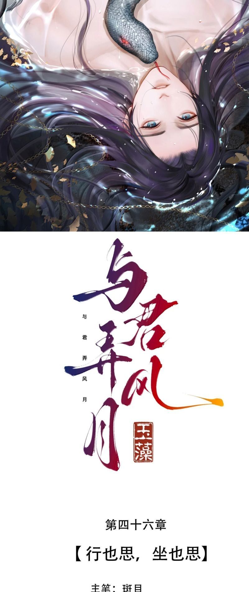 Cùng Quân Nói Chuyện Yêu Đương Chapter 45 - Trang 2