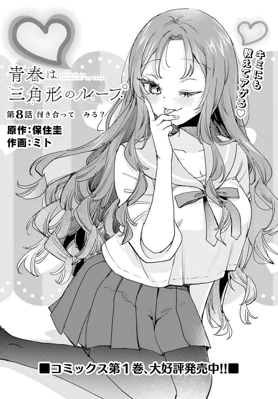 Thanh Xuân Là Một Vòng Lặp Hình Tam Giác Chapter 8 - Trang 2