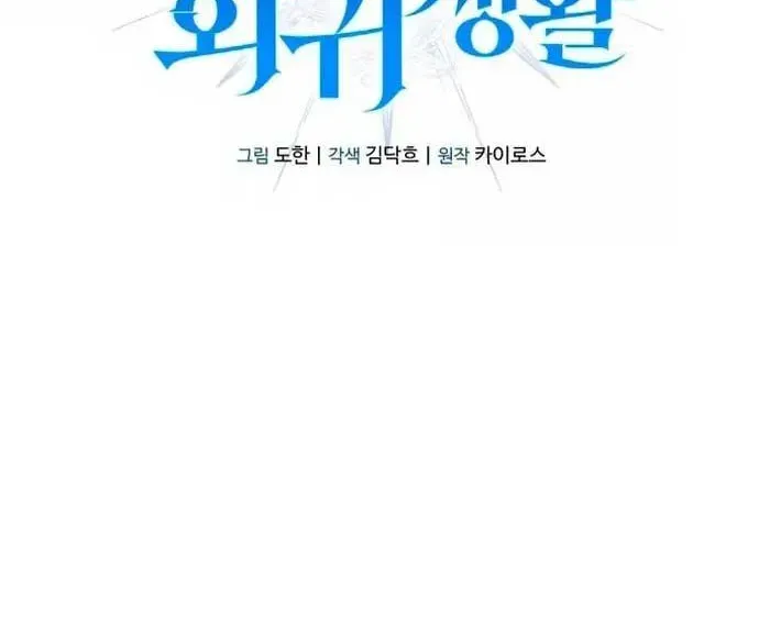 Cuộc Sống Tái Sinh Của Pháp Sư Hẻm Tối Chapter 17 - Trang 2