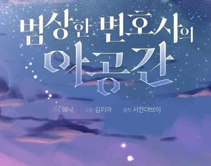 Không Gian Đặc Biệt Của Luật Sư Bình Dị Chapter 21 - Trang 2