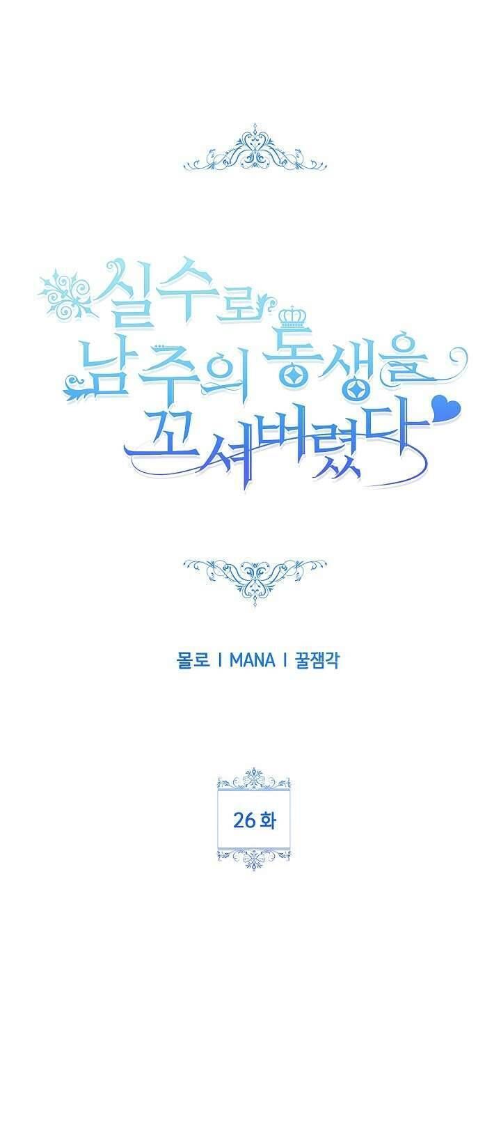 Tôi Đã Vô Tình Quyến Rũ Em Trai Của Nam Chính Chapter 26 - Trang 2