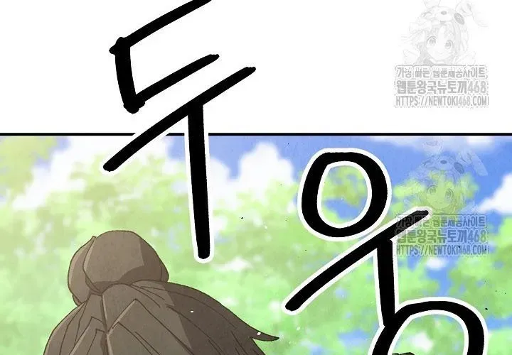 Ngoại Tôn Thiên Tài Của Nam Cung Thế Gia Chapter 80 - Trang 2