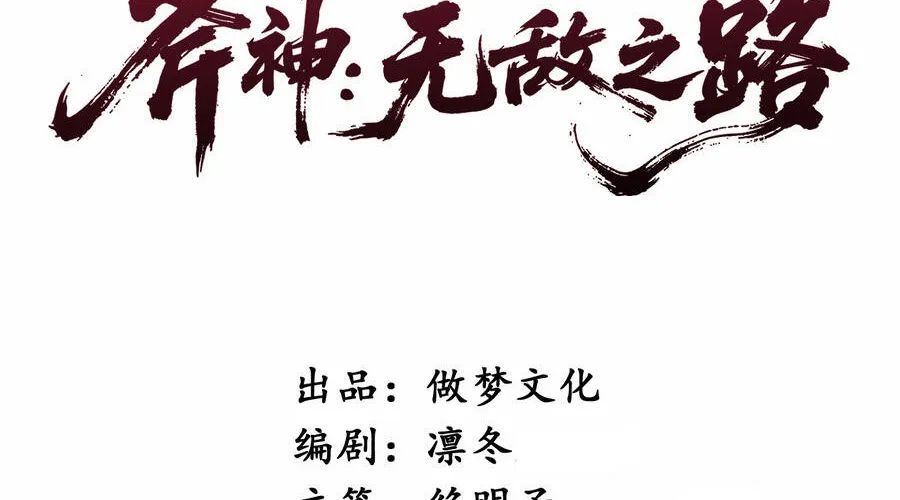 Phủ Thần: Vô Địch Chi Địch Chapter 15 - Trang 2