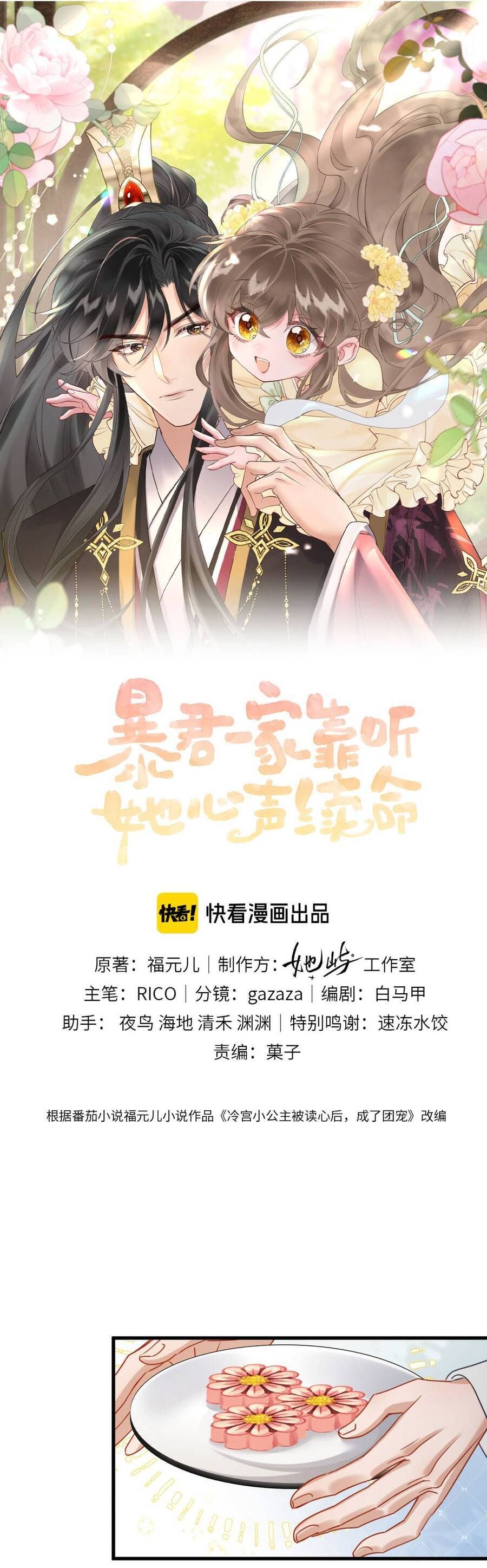 Cả Nhà Bạo Quân Đều Dựa Vào Việc Đọc Suy Nghĩ Của Cô Ấy Để Giữ Mạng Chapter 72 - Trang 2