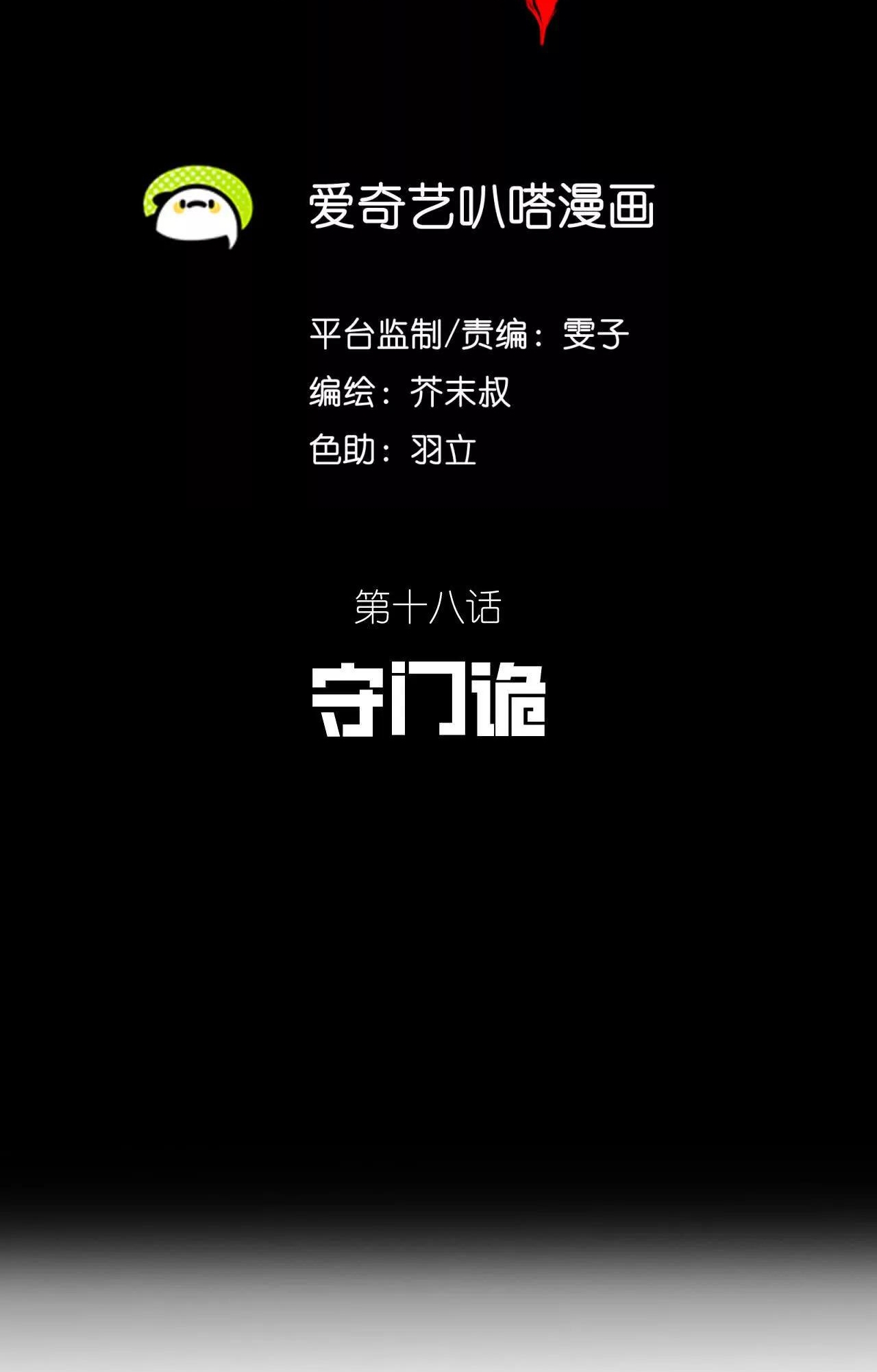 Tân Thiên Sư Chapter 18 - Trang 2