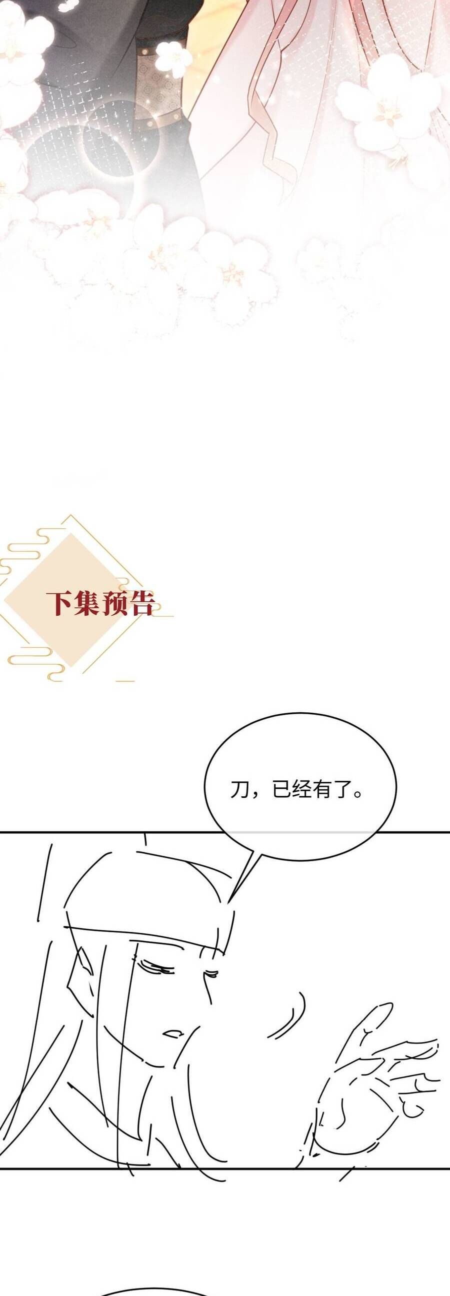 Đêm Tân Hôn , Tôi Đã Mang Thai Con Của Đốc Chủ Chapter 32 - Trang 2