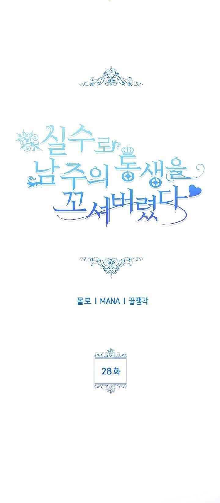 Tôi Đã Vô Tình Quyến Rũ Em Trai Của Nam Chính Chapter 28 - Trang 2