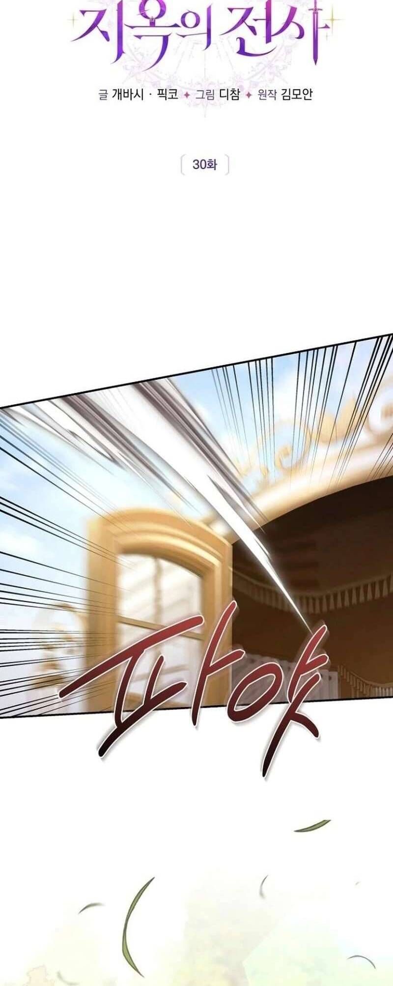 Cô Dâu Của Đại Công Tước Là Chiến Binh Địa Ngục Chapter 30 - Trang 2