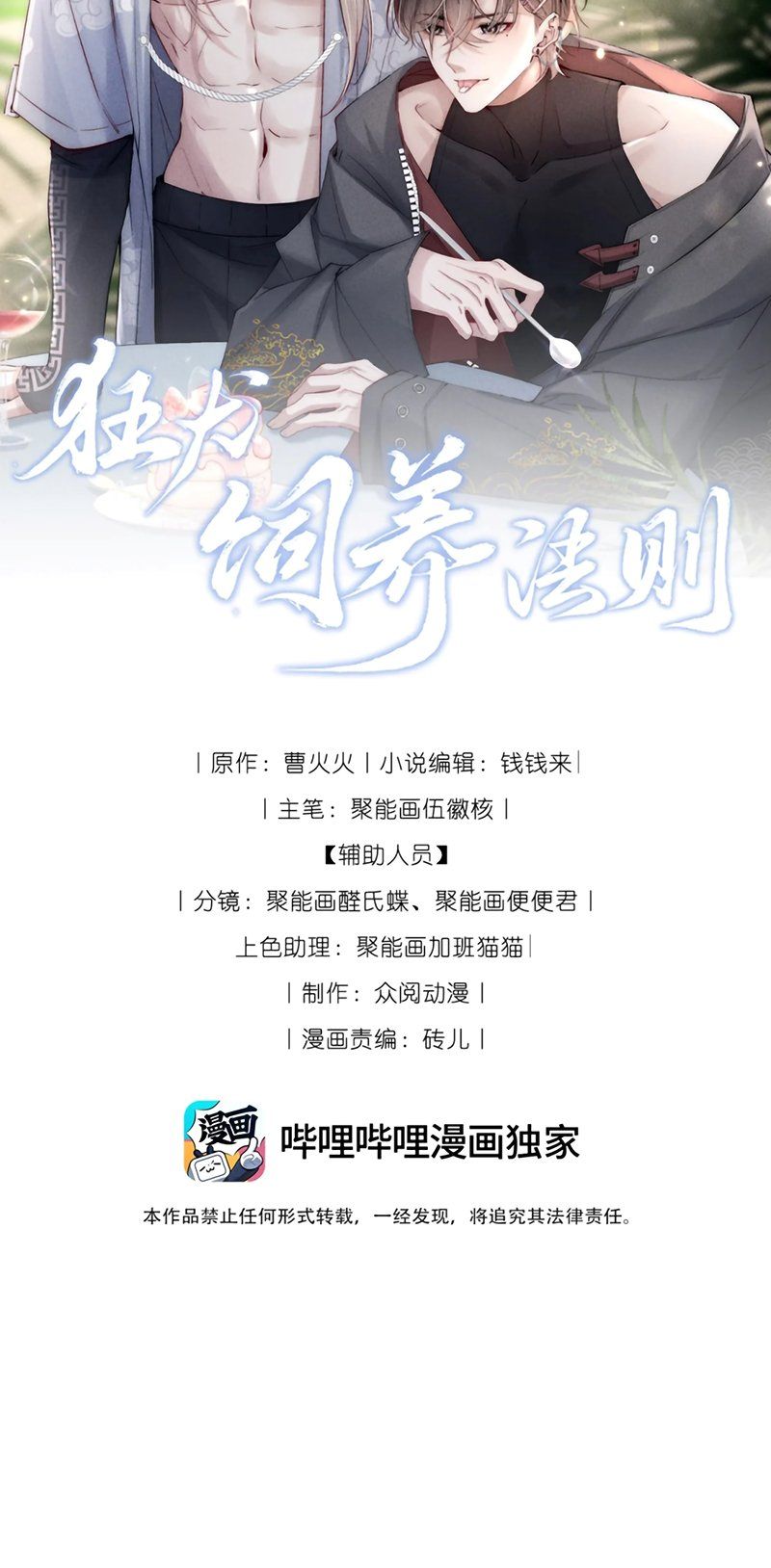 Kế Hoạch Tự Dưỡng Cuồng Khuyển Chapter 85 - Trang 2