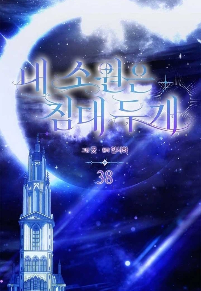 Tôi Chỉ Muốn Ngủ Riêng! Chapter 38 - Trang 2