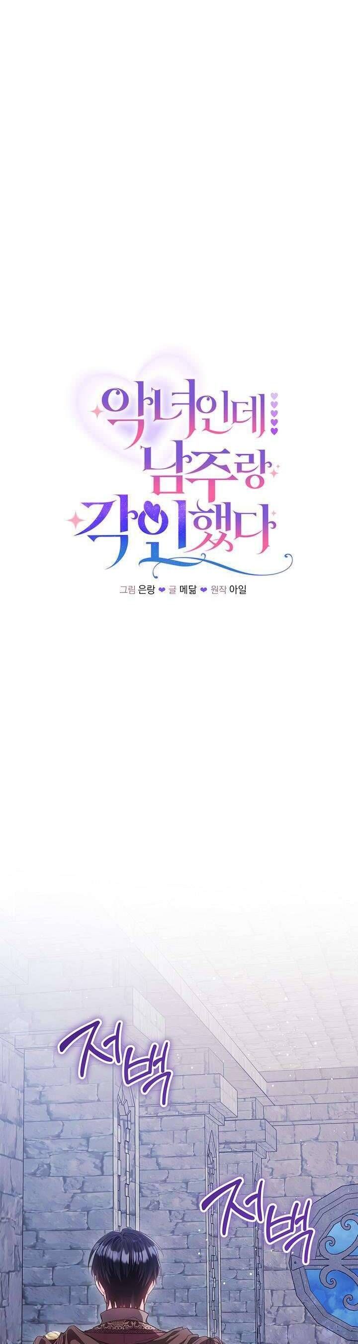 Là Ác Nữ, Nhưng Đã In Dấu Ấn Với Nam Chính Chapter 4 - Trang 2