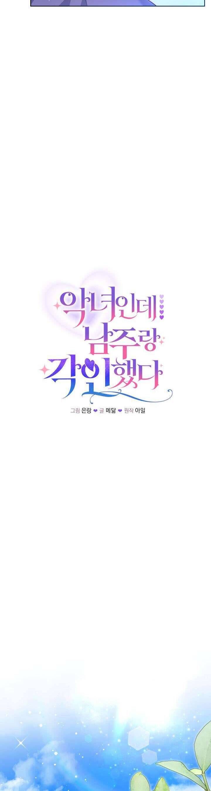Là Ác Nữ, Nhưng Đã In Dấu Ấn Với Nam Chính Chapter 7 - Trang 2