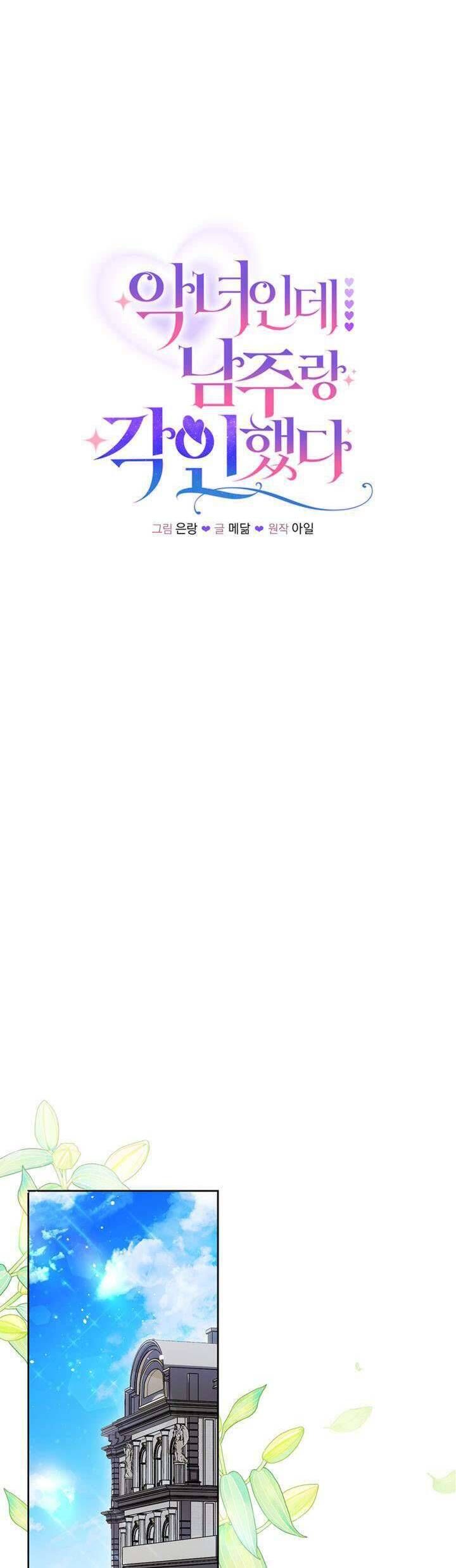 Là Ác Nữ, Nhưng Đã In Dấu Ấn Với Nam Chính Chapter 9 - Trang 2