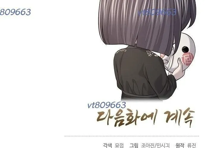 Độc Chiếm Thiên Cơ Chapter 24 - Trang 2