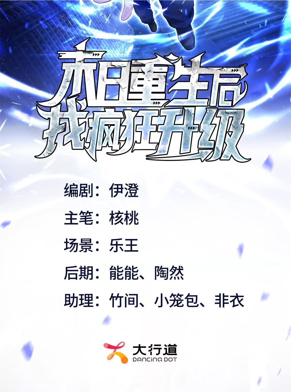 Sau Khi Sống Lại Ở Mạt Thế, Ta Điên Cuồng Thăng Cấp Chapter 67 - Trang 2