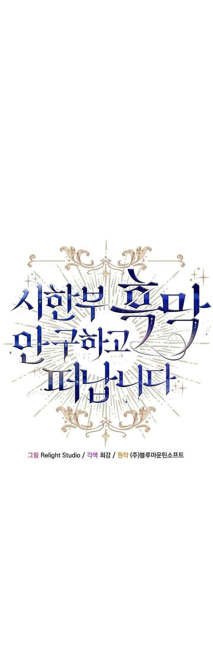 Tôi Sẽ Mặc Kệ Kẻ Phản Diện Đoản Mệnh Chapter 8 - Trang 2