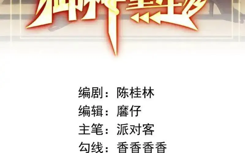 Ngự Thần Trùng Sinh Chapter 143 - Trang 2