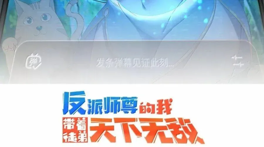 Vai Ác Sư Tôn Mang Theo Các Đồ Đệ Vô Địch Thiên Hạ Chapter 192 - Trang 2