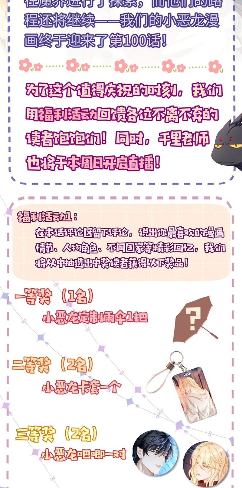 Tôi Trùng Sinh Trở Thành Tiểu Ác Long Của Vương Tử Điện Hạ Chapter 100 - Trang 2