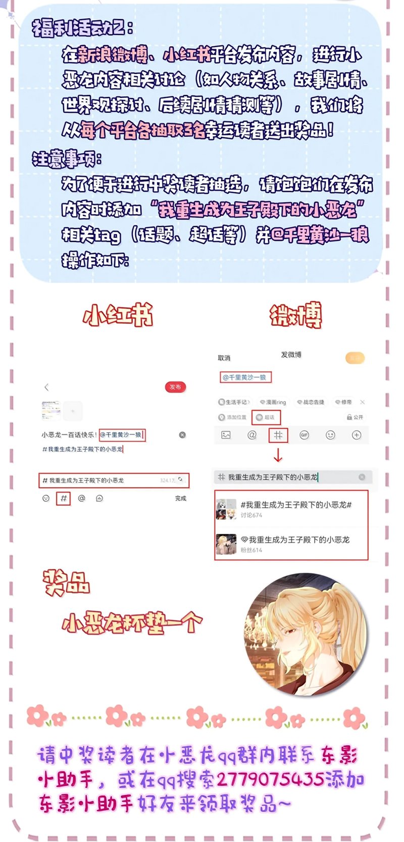 Tôi Trùng Sinh Trở Thành Tiểu Ác Long Của Vương Tử Điện Hạ Chapter 100 - Trang 2