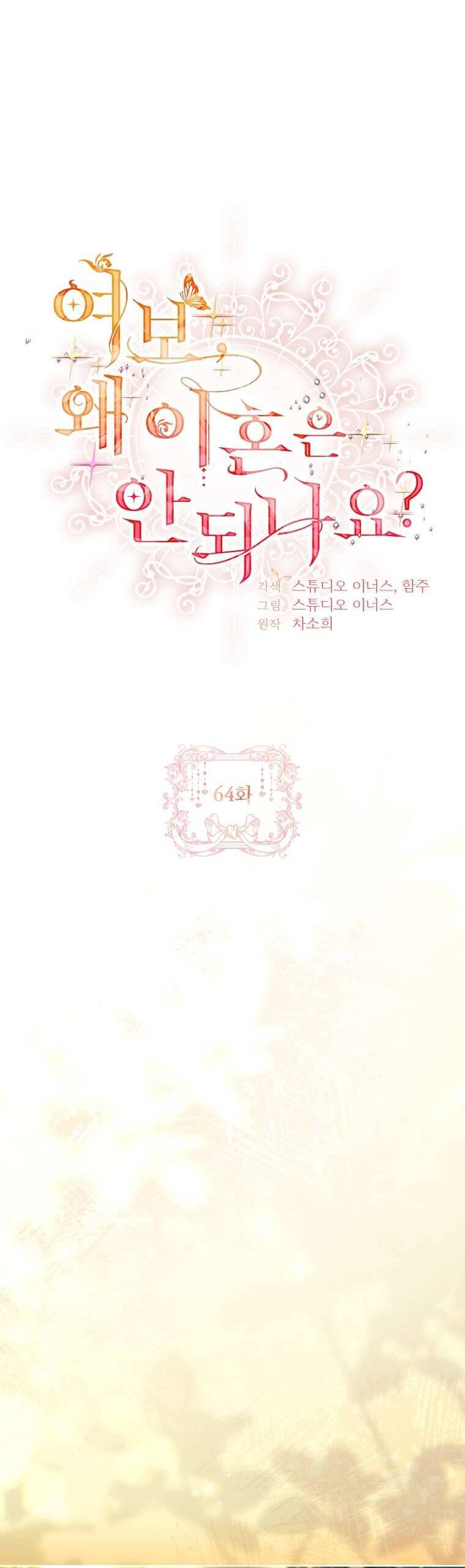 chồng ơi, tại sao chúng ta không thể ly hôn? Chapter 64 - Trang 2