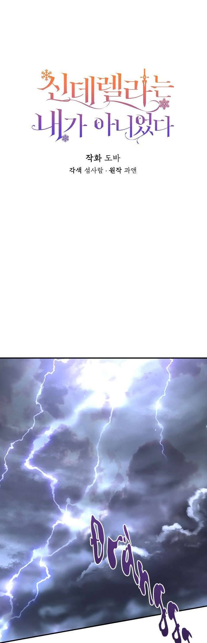 Tôi Không Phải Là Cinderella Chapter 112 - Trang 2