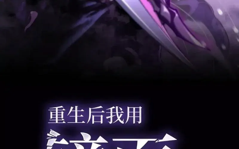 Sau Khi Sống Lại, Ta Dùng Kính Phản Diện Phục Thù Chapter 26 - Trang 2