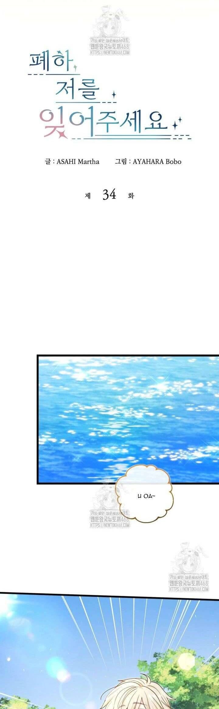 Bệ Hạ, Xin HãY Quên Tôi Đi Chapter 34 - Trang 2